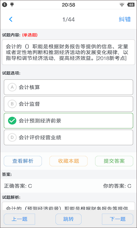 初级会计题集app图1