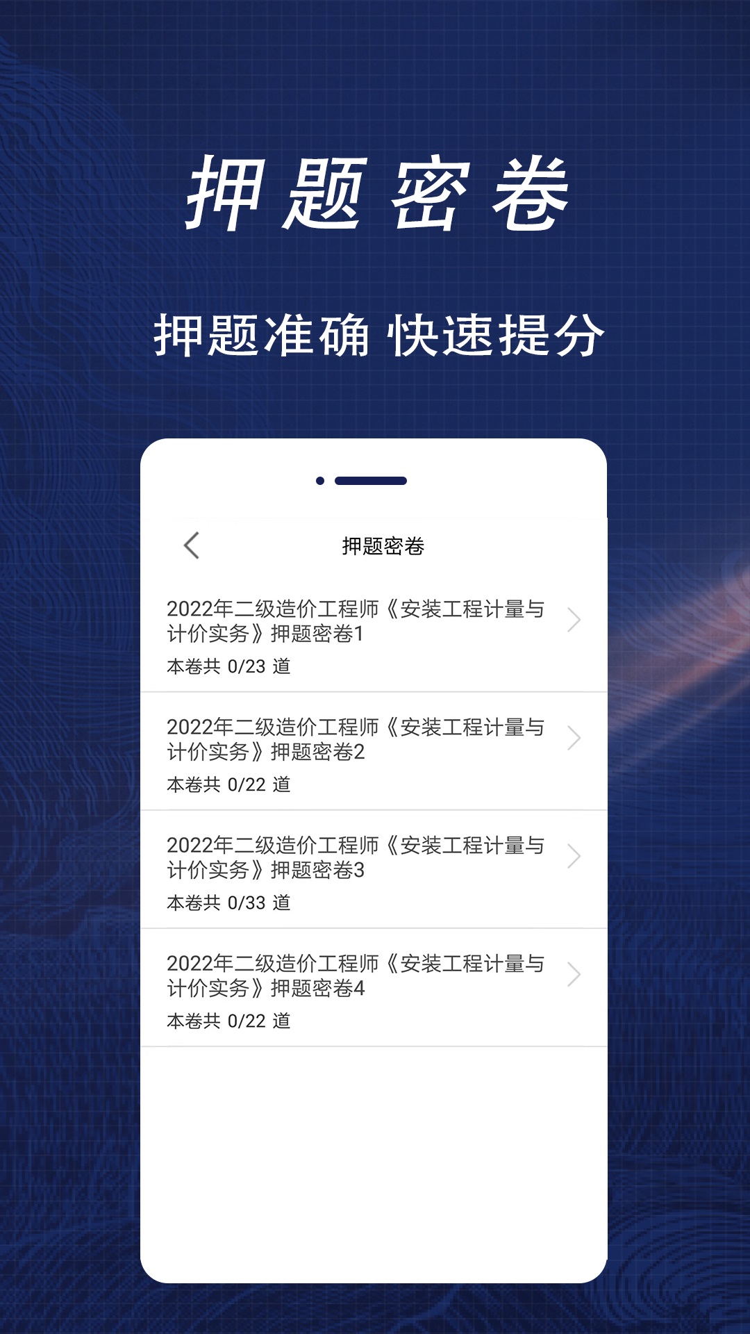 二级造价师全题库app图2