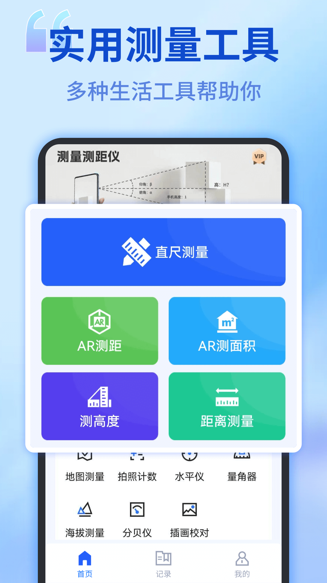 测距测量仪app图1