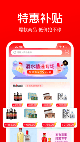 酒仙团app图3