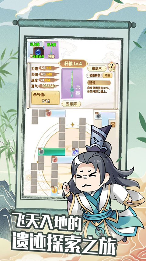 剑仙模拟器游戏图1