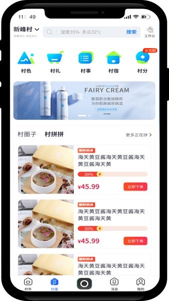 飞村app图1