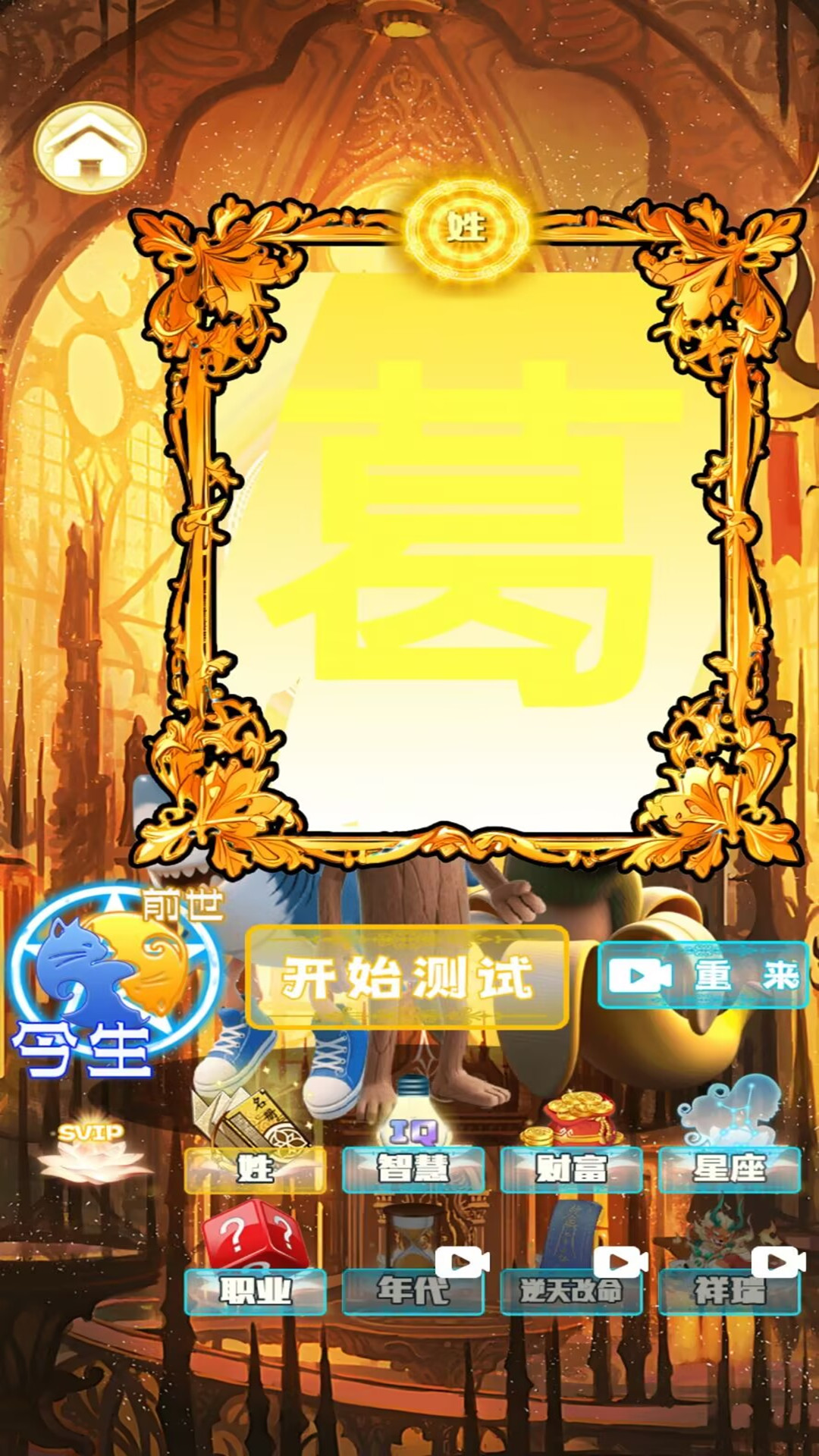 魔镜测试游戏图1