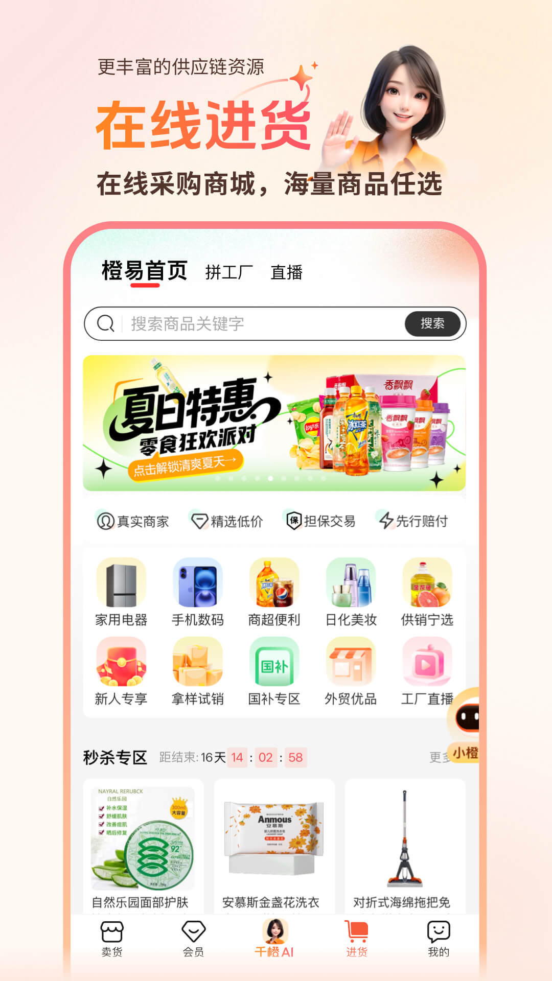 千橙超级店长app图2