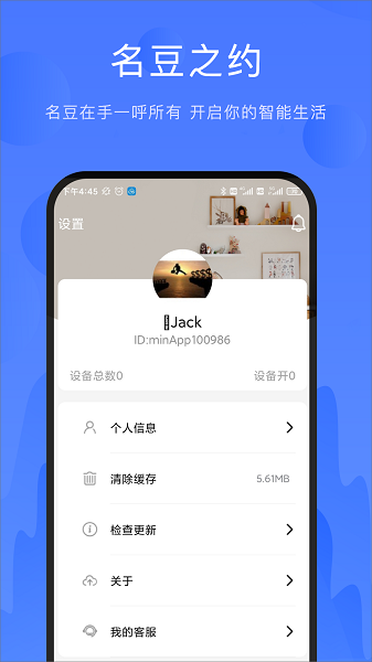 名豆之约app图2