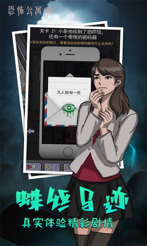 恐怖公寓游戏图1