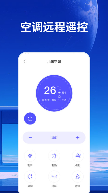 万能免费遥控一键连app图3