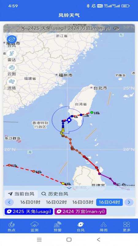 风铃天气app图4