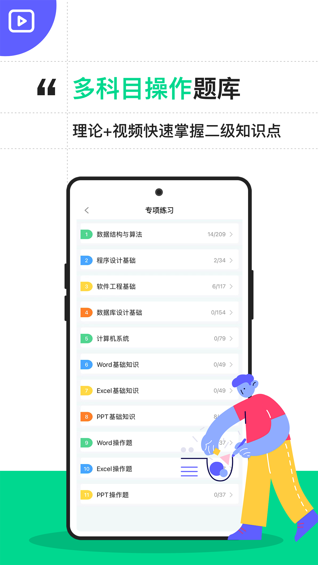 计算机二级通关宝典app图2