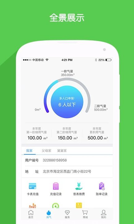北京燃气外勤软件图4