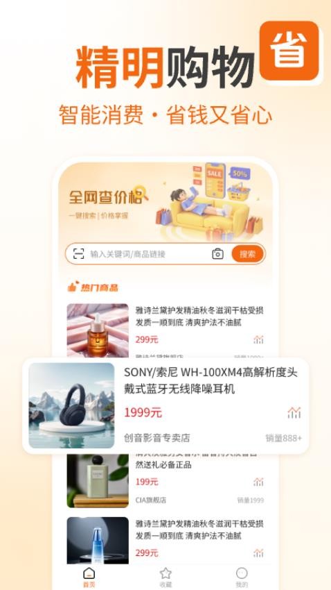 省钱购物助手app