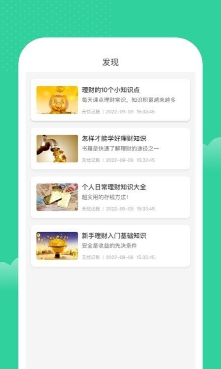 橘子记账软件图3