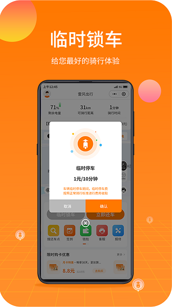 雷风出行app图1