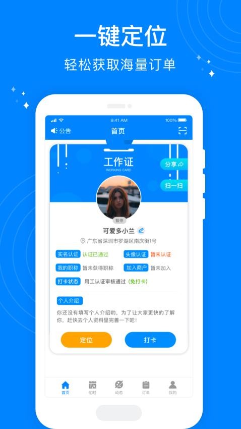 按个摩技师端app图1