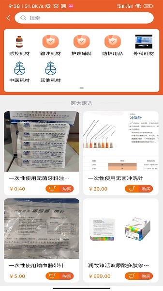 医大药械网app