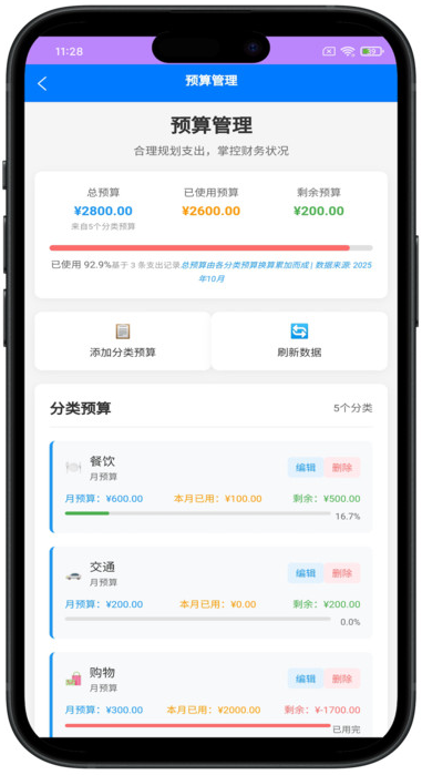 海浪记账最新版图3