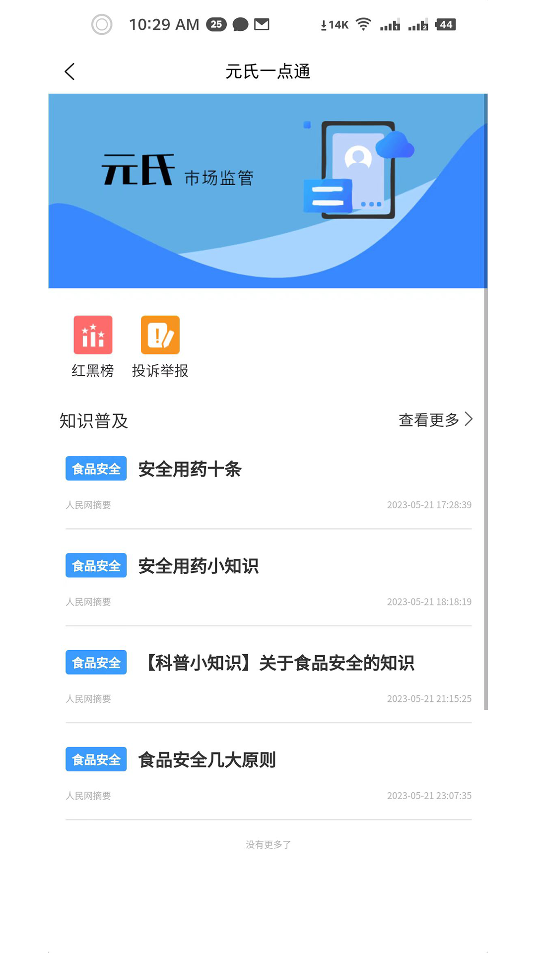 智慧家园app图4