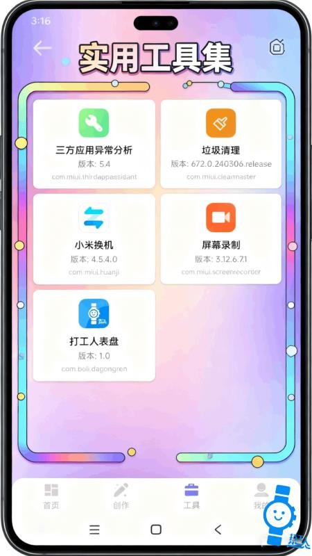 打工人专属表盘app