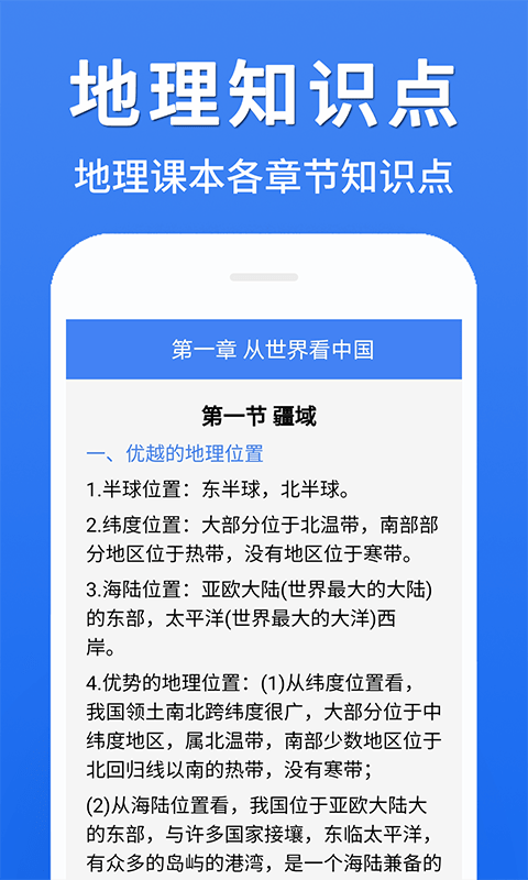 初中地理大全app图3