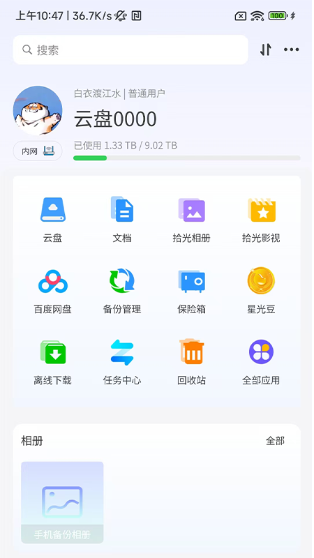 拾光坞云盘app图2