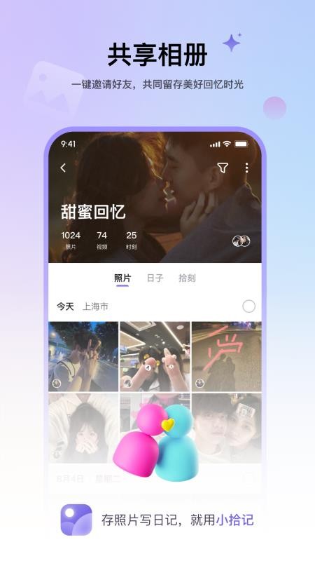小拾记app