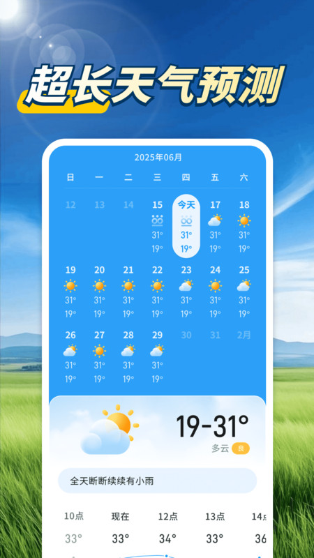 天气预报天眼通app图3