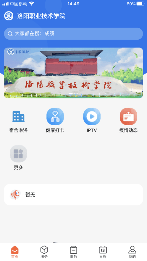 多彩洛职app图2