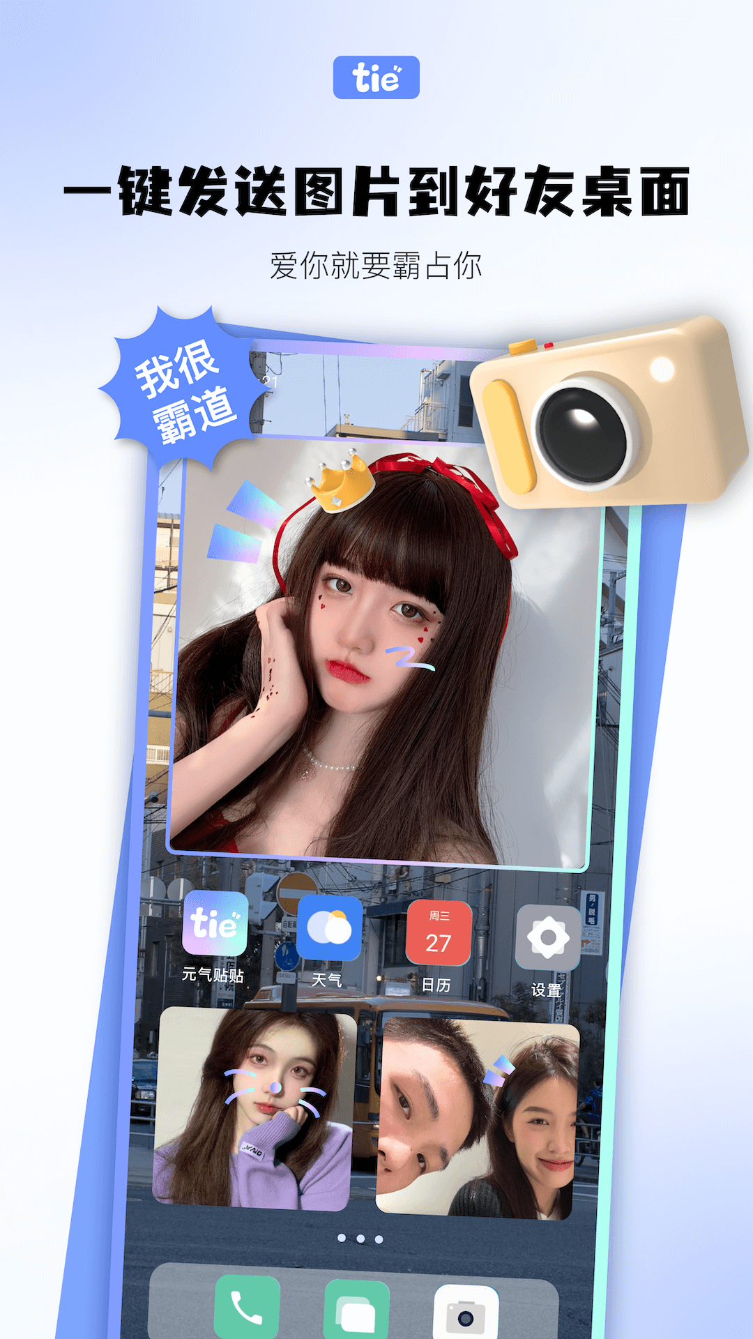 元气贴贴app图2