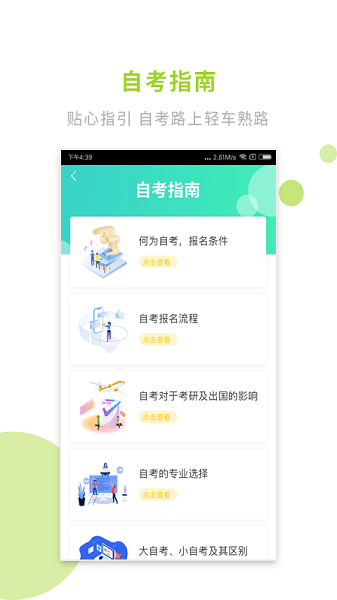 文鹿自考app图3