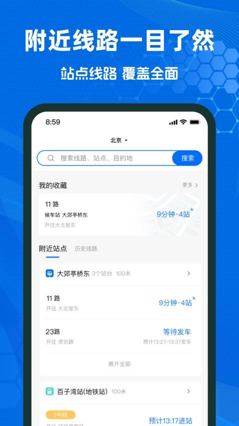 瀚途时时公交软件图3