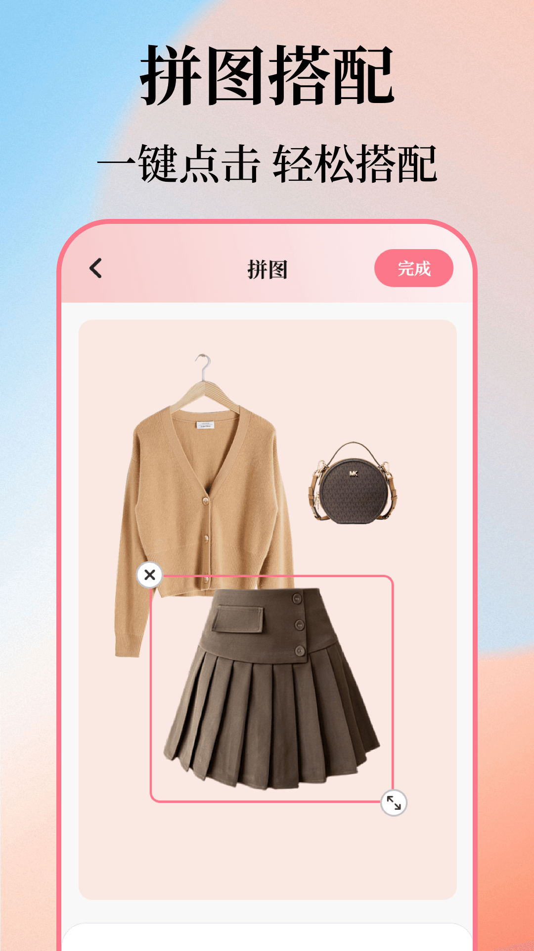 我的衣橱app图3