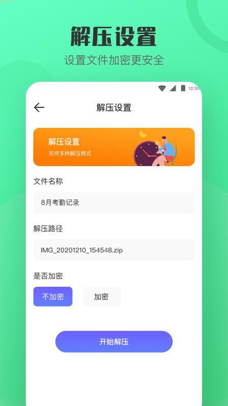 手机解压7zip压缩app图3