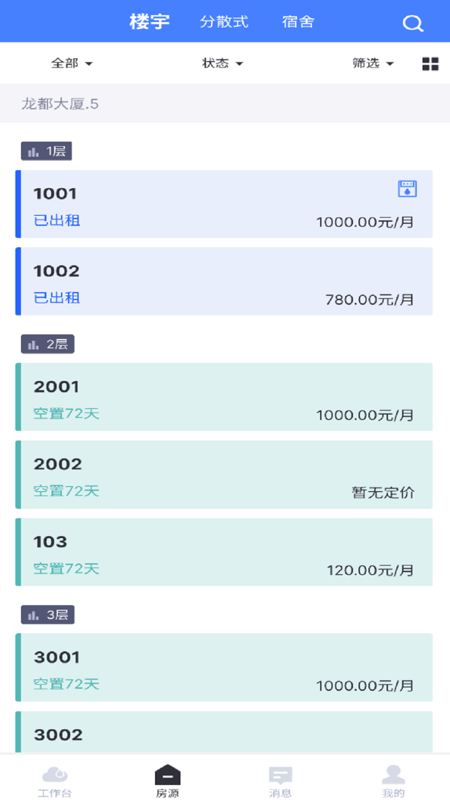 麦滴云管家app图2