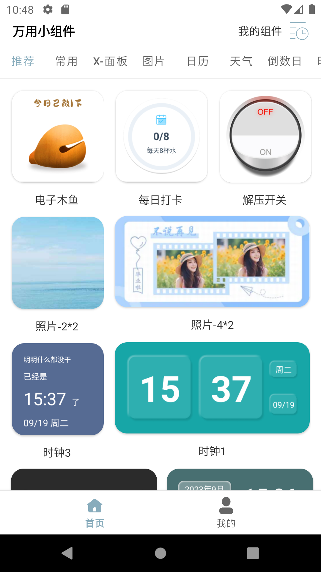 万用小组件手机版图3