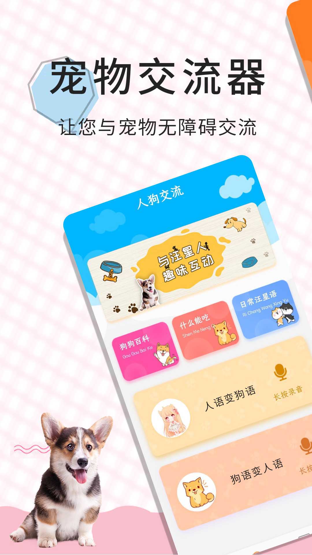 猫语翻译宝app图4