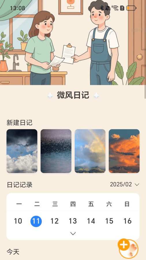 妙计充电管家app图2