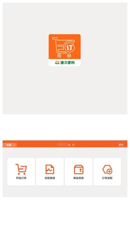 唐久门店通app图3