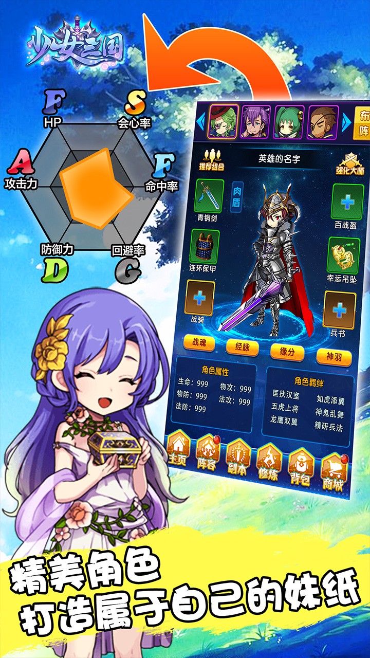 少女三国果盘版图3