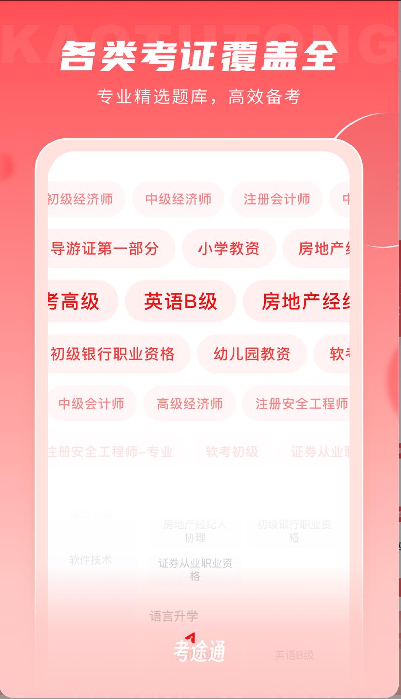 考途通app