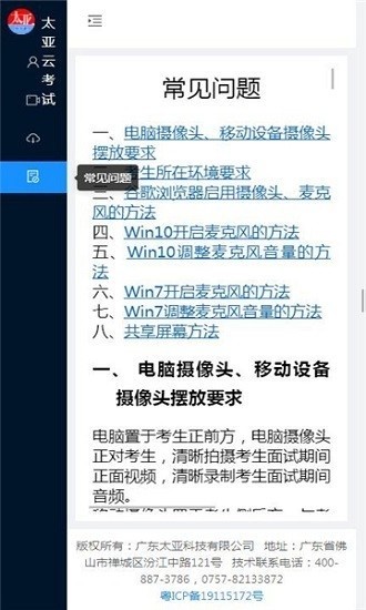 云考试APP图3