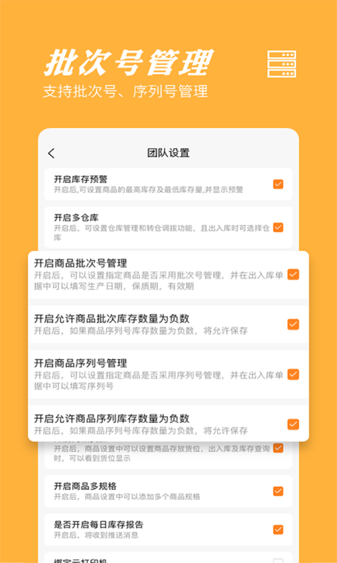 橙子库存通图1