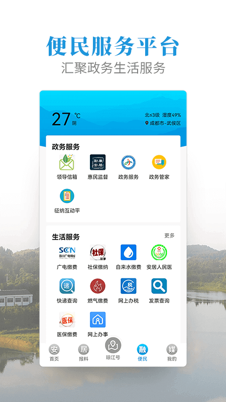 安居融媒官网版图1