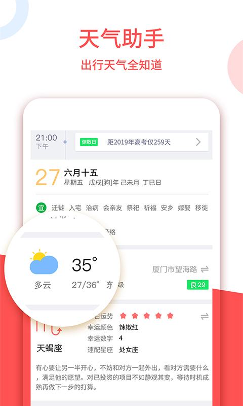 中农老黄历app图2