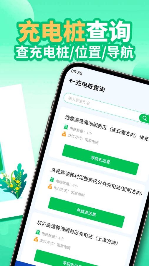 电车充电桩查找app图2
