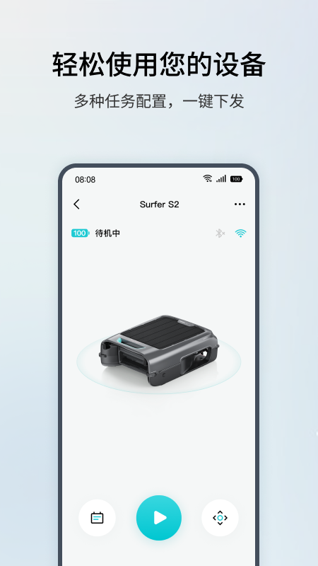 Aiper Robot软件图3