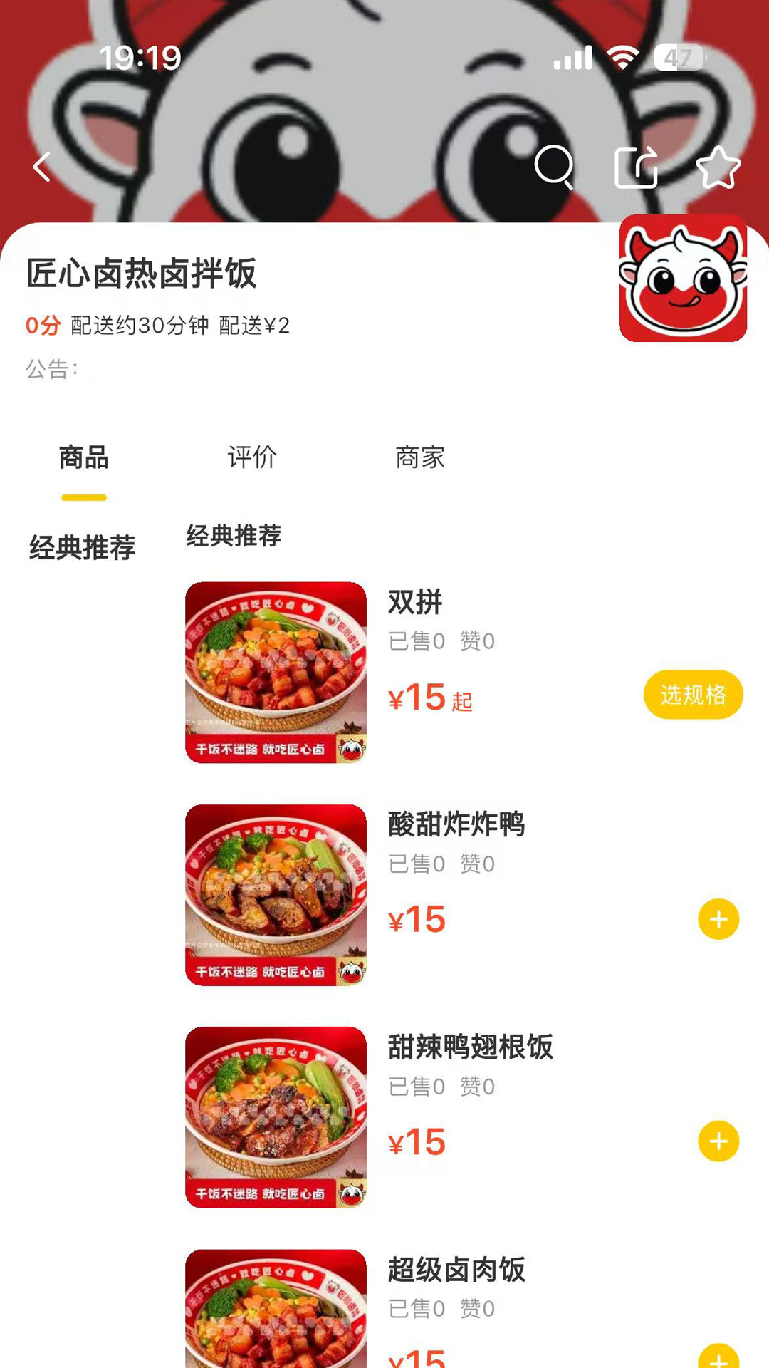 火星校园外卖软件图2