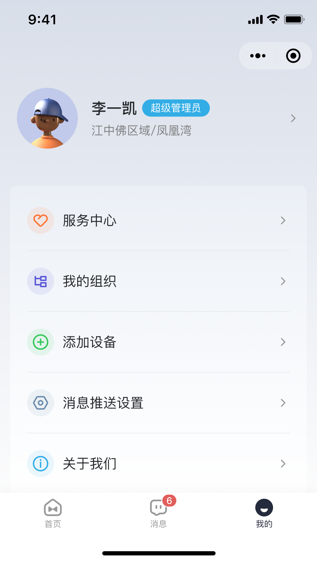 美房机器人app图1