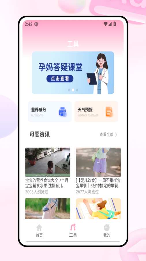 宝贝树app图3
