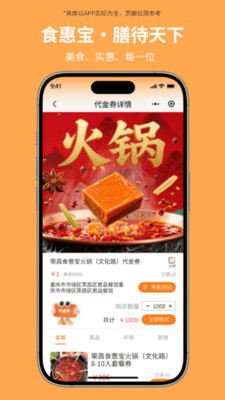 食惠宝手机版图1