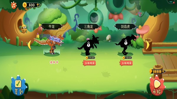 恐龙称霸世界游戏图1